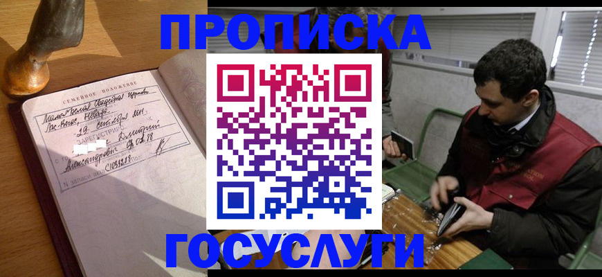 прописка от собственника в Пермском крае